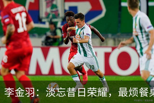 李金羽：淡忘昔日荣耀，最烦餐桌上有人提往事